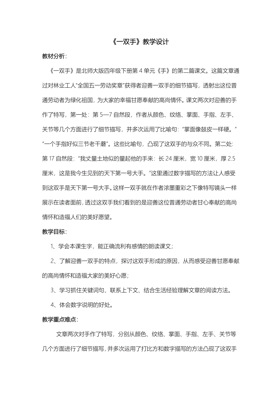 一双手教学设计说明_第1页