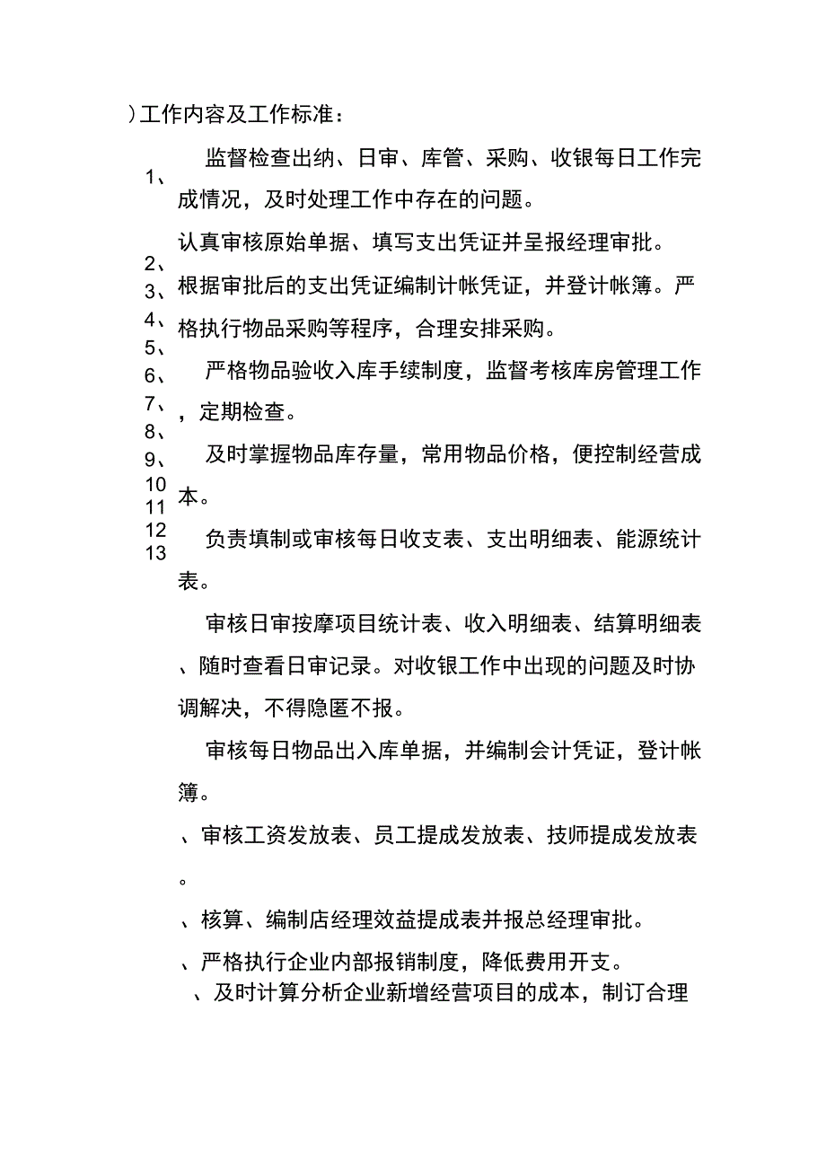 2020年(岗位职责)财务部各工作岗位职责_第2页