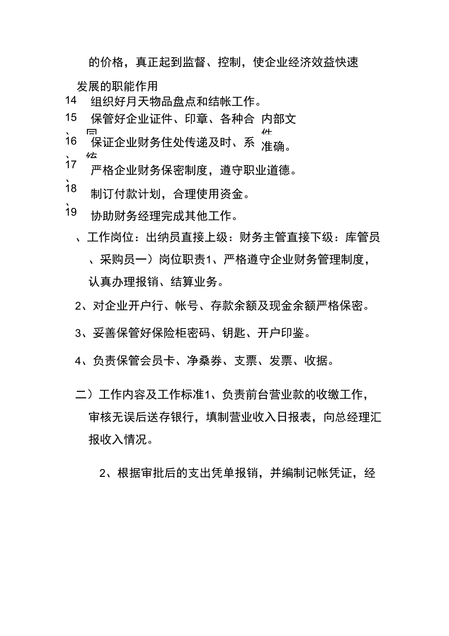 2020年(岗位职责)财务部各工作岗位职责_第3页