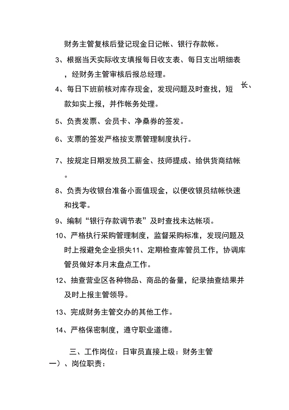 2020年(岗位职责)财务部各工作岗位职责_第4页