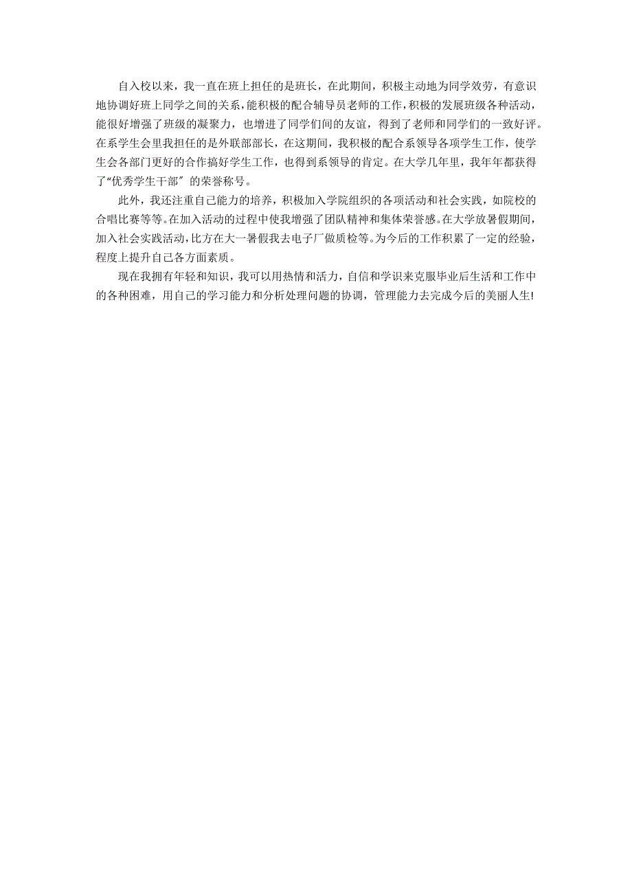 2022大学毕业生自我鉴定3篇 毕业生大学四年自我鉴定_第3页