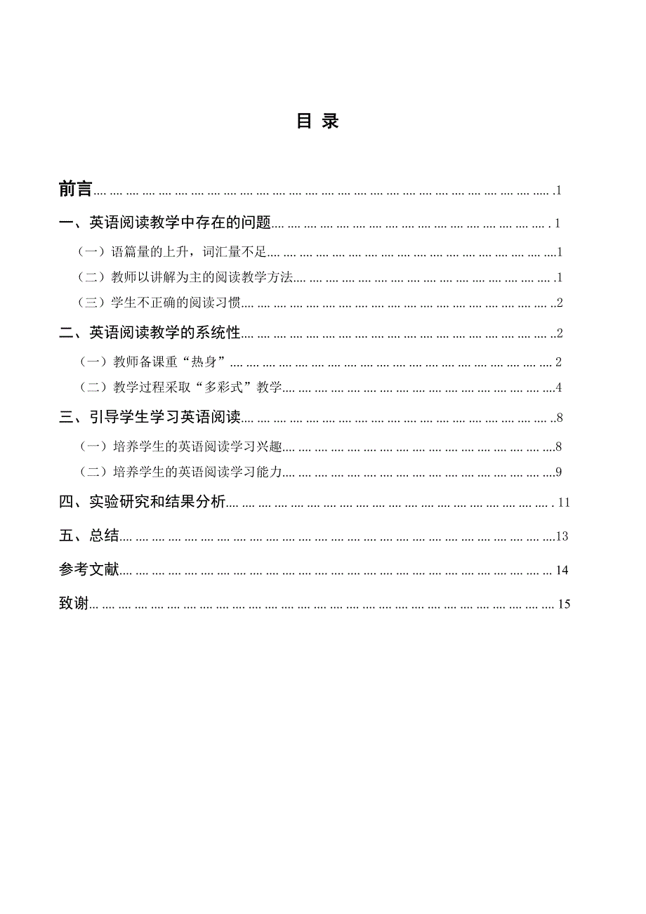 贵州师范大学求是学院10级英语毕业.doc_第3页