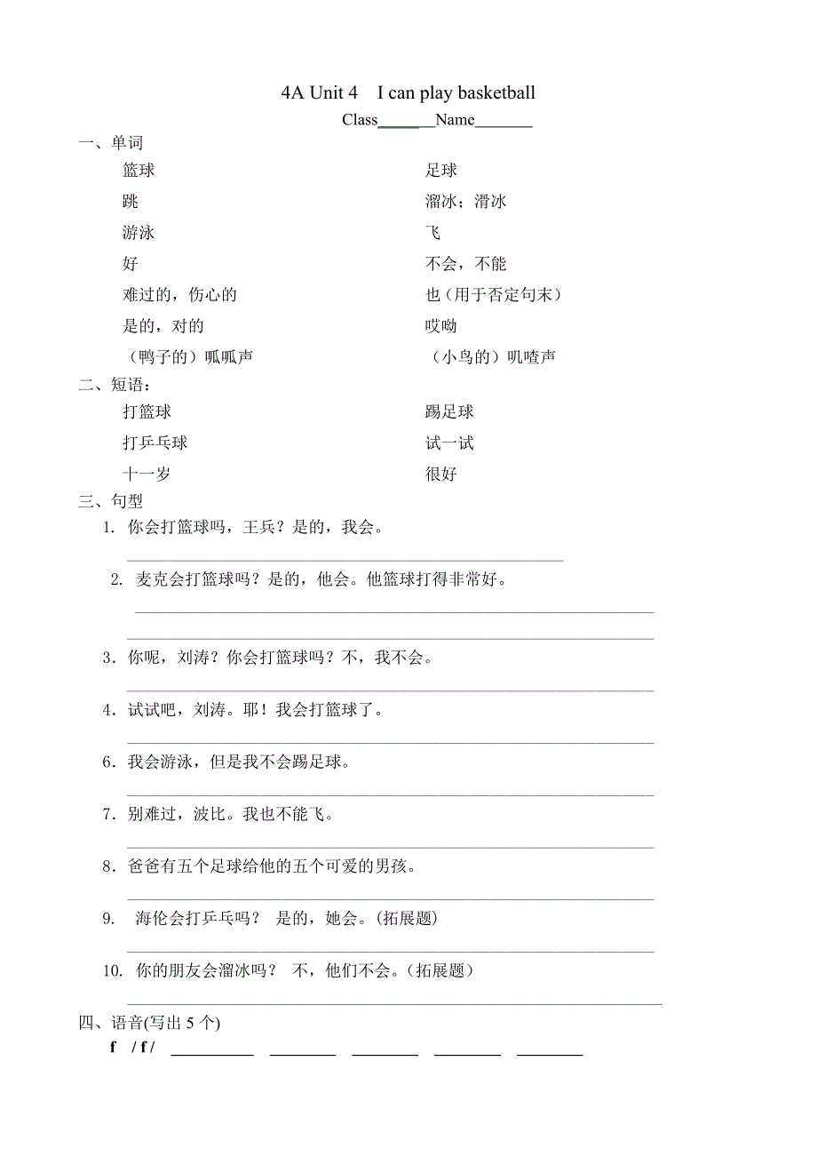 四上Unit4过关卷_第2页