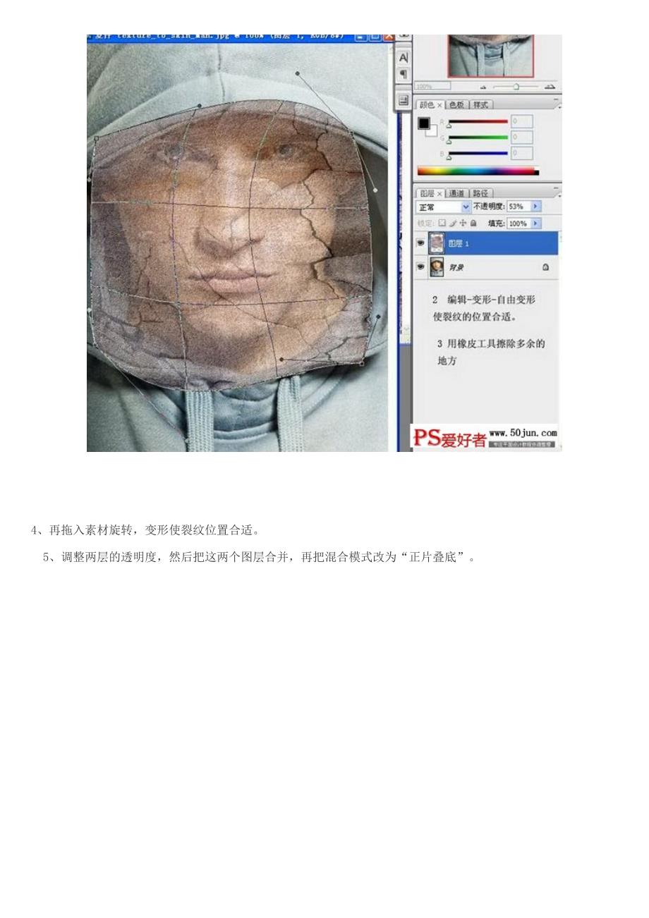 Photoshop给帅哥加上个性的裂纹肌肤.doc_第4页