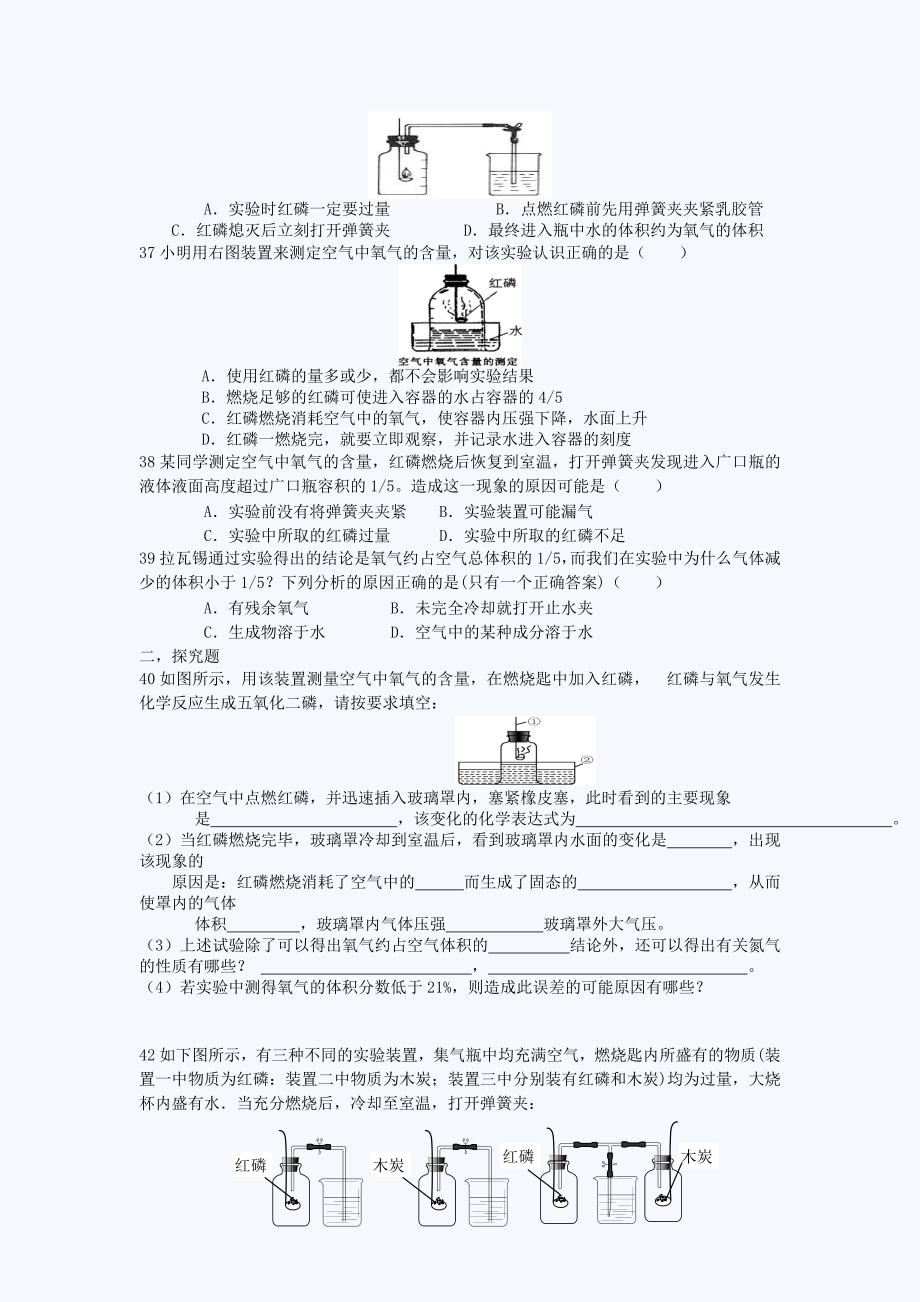 空气的组成练习题附答案_第4页