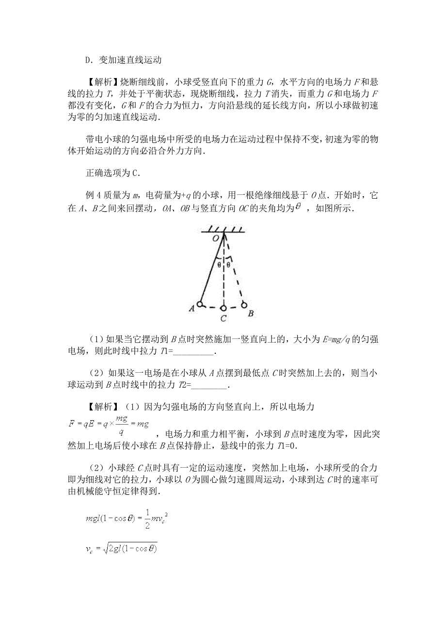 电场强度典型例题.doc_第2页