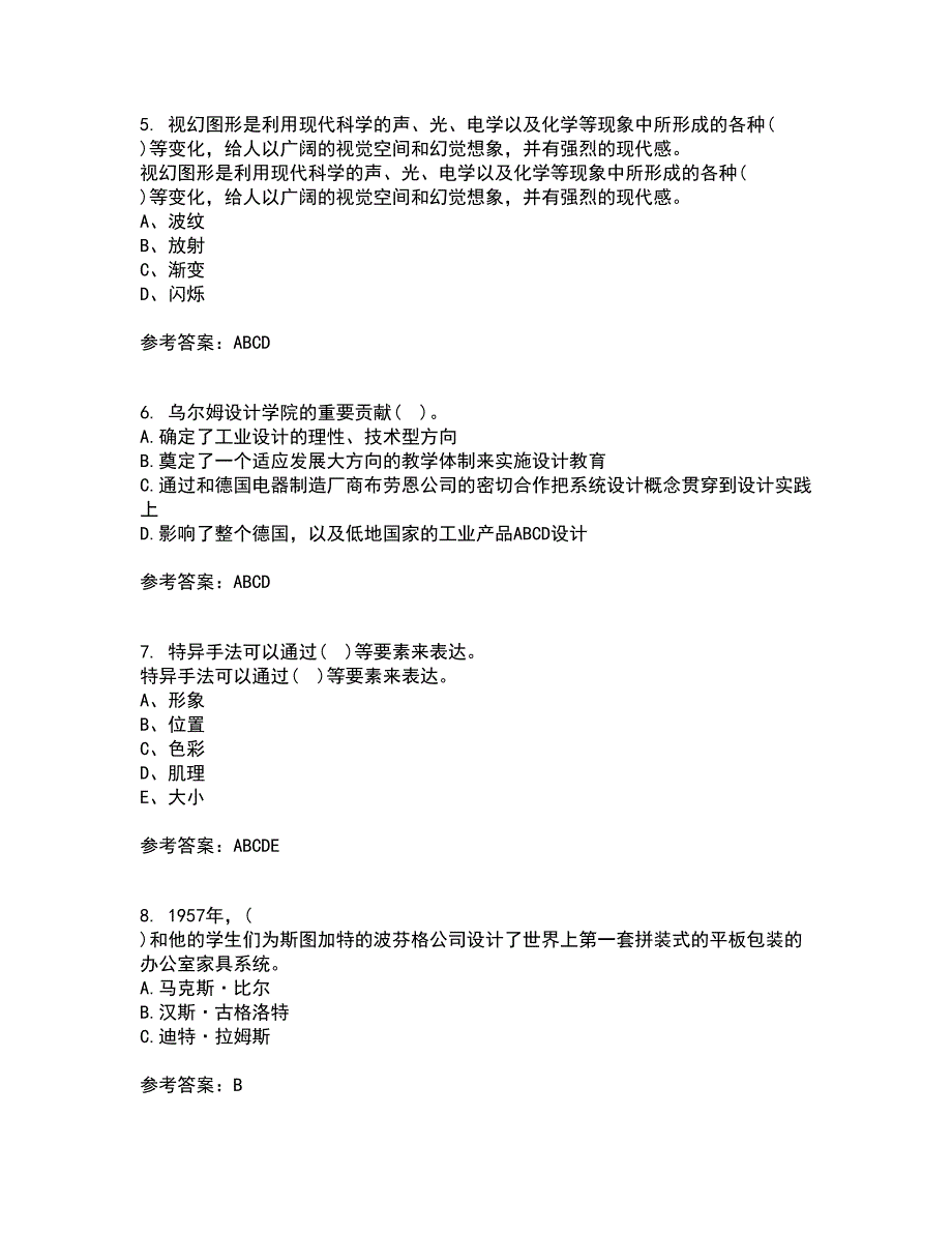 福建师范大学21秋《标志设计》综合测试题库答案参考66_第2页