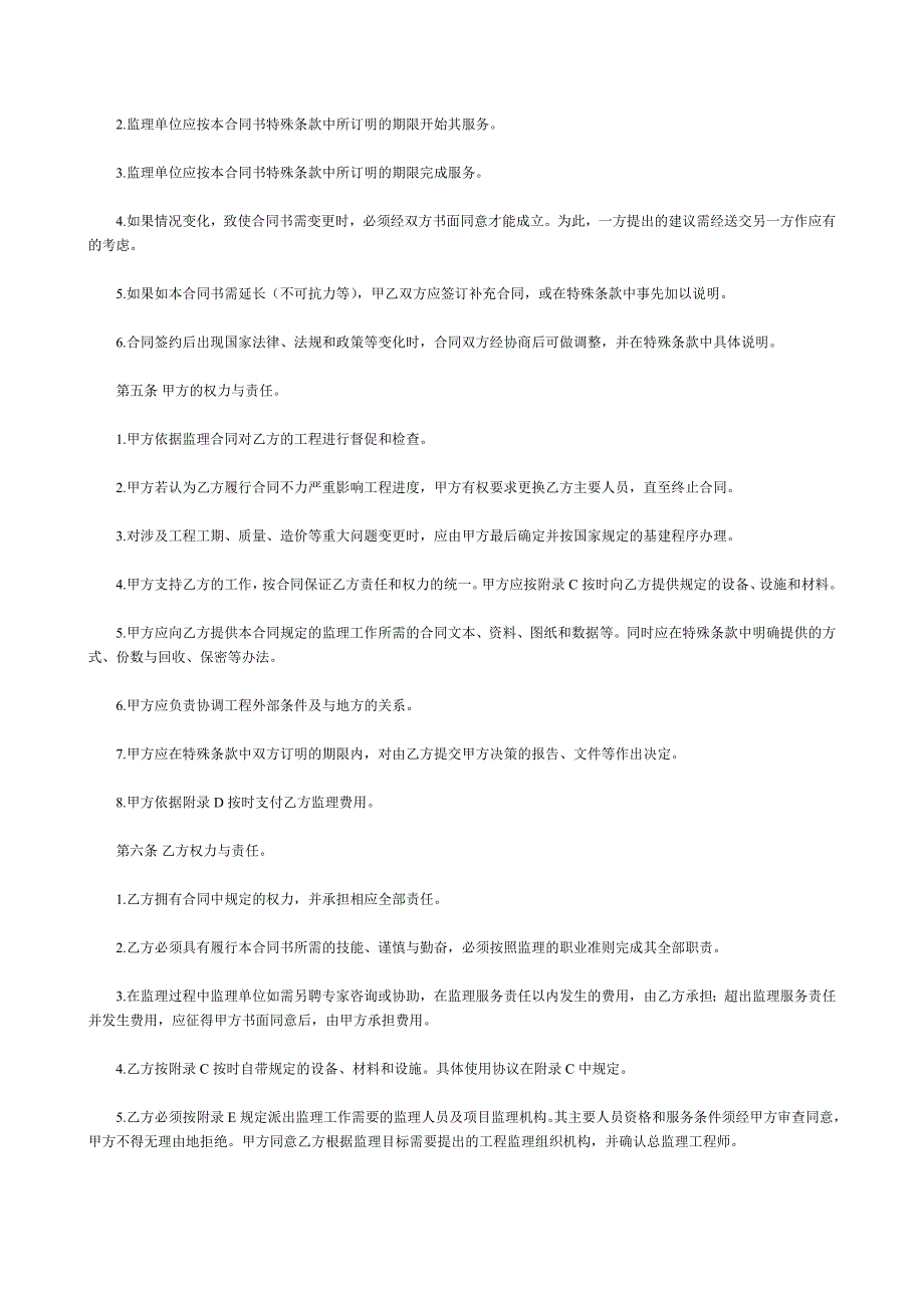 工程建设监理委托合同.doc_第2页