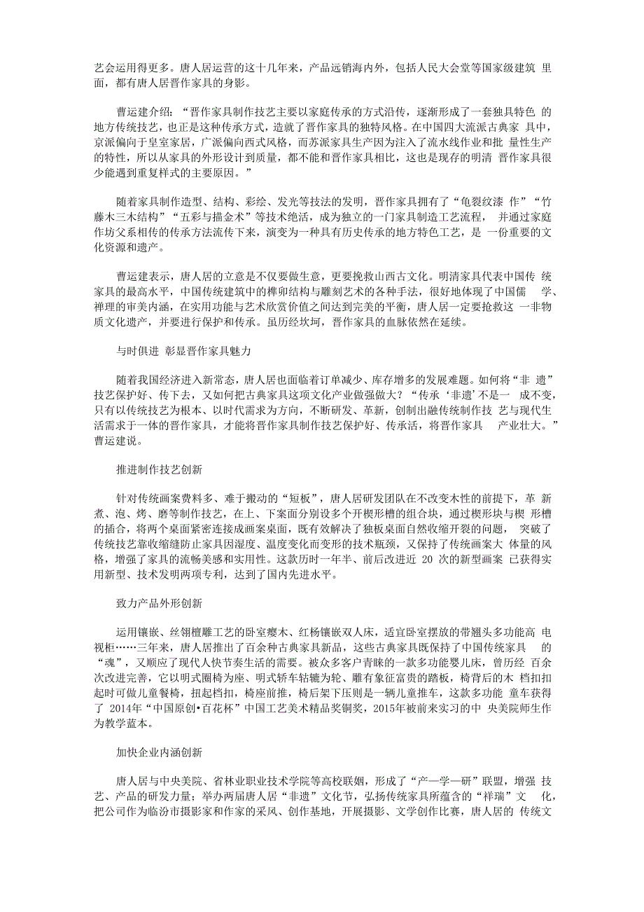 唐人居　传承非遗文化_第2页