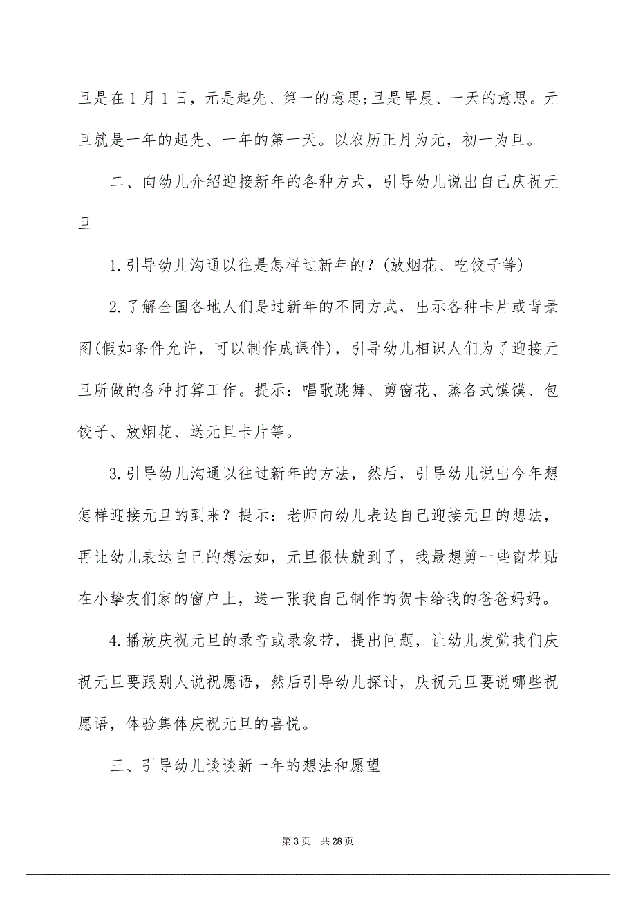 元旦活动方案7篇_第3页