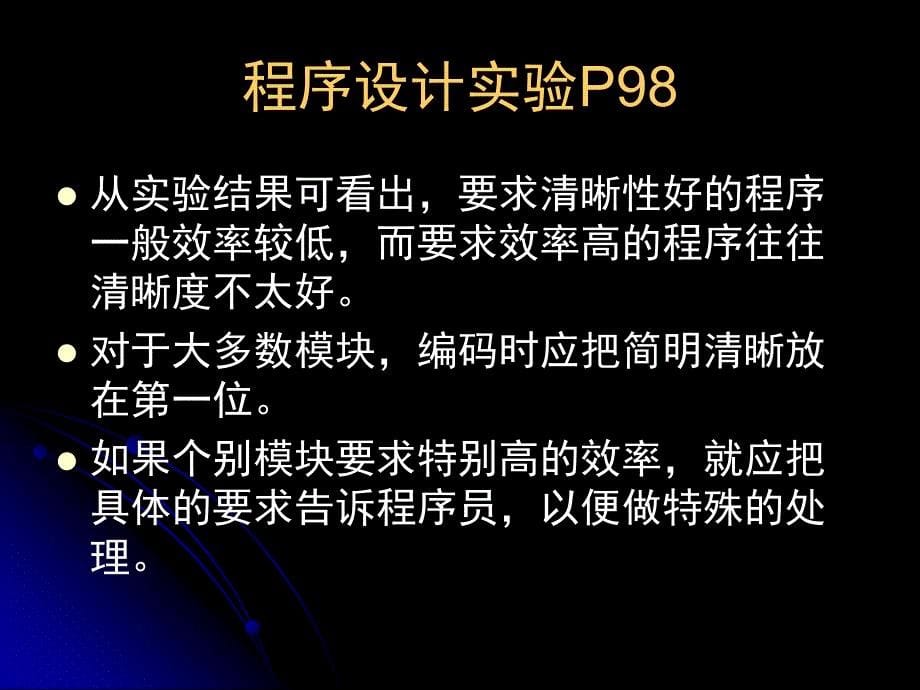 《编码测试和维护》PPT课件.ppt_第5页