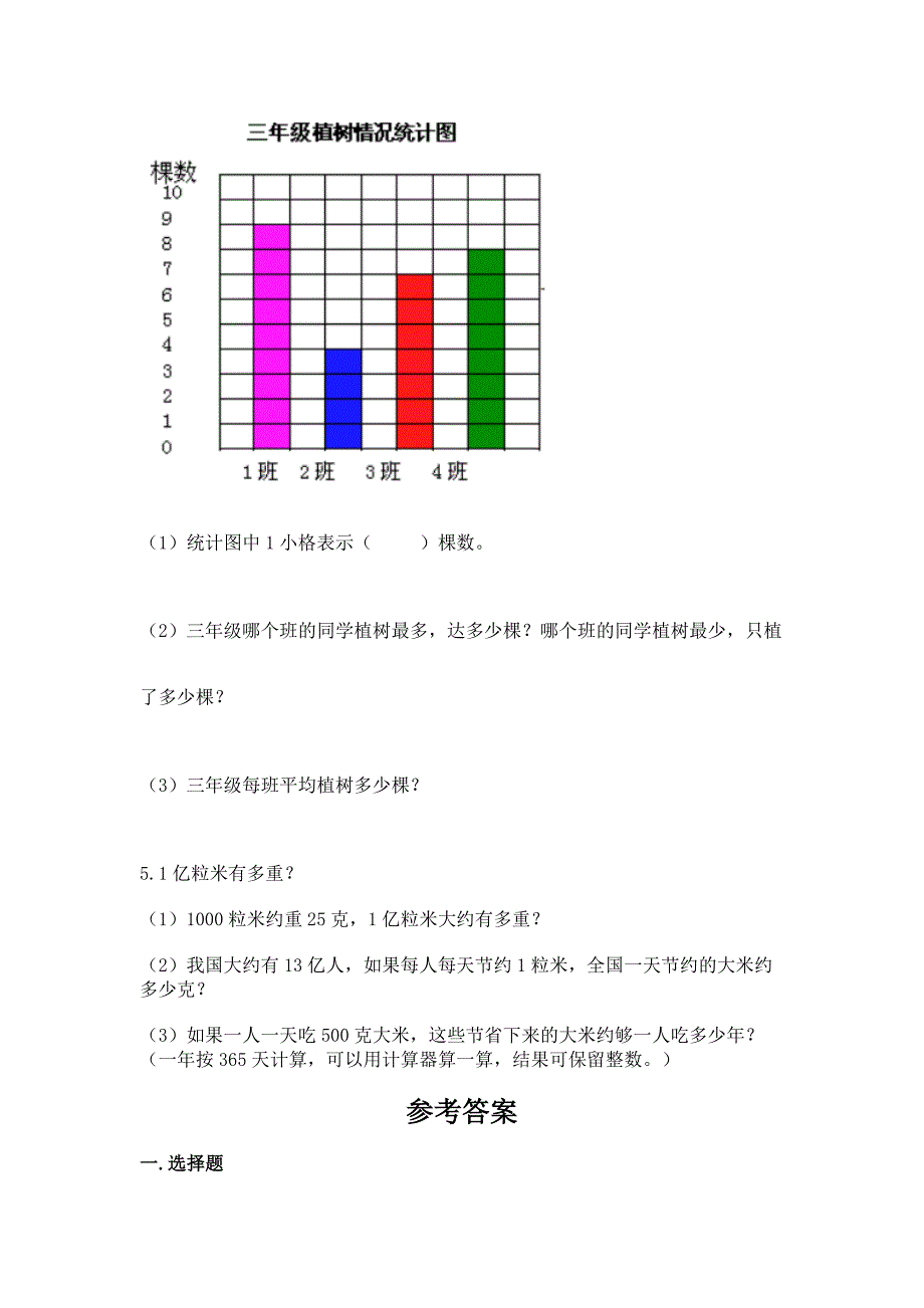 青岛版四年级上册数学期末测试卷及完整答案1套.docx_第4页