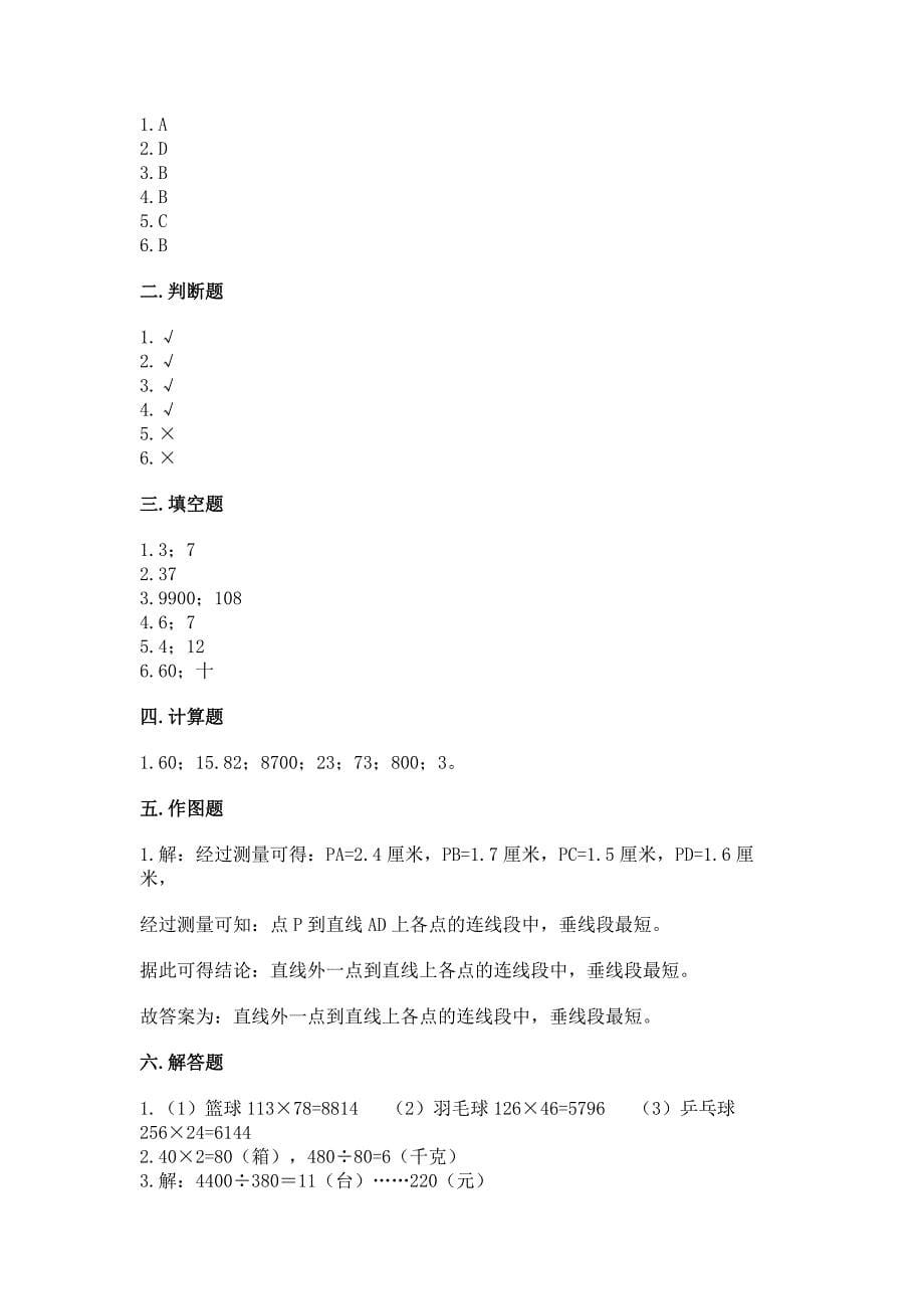 青岛版四年级上册数学期末测试卷及完整答案1套.docx_第5页