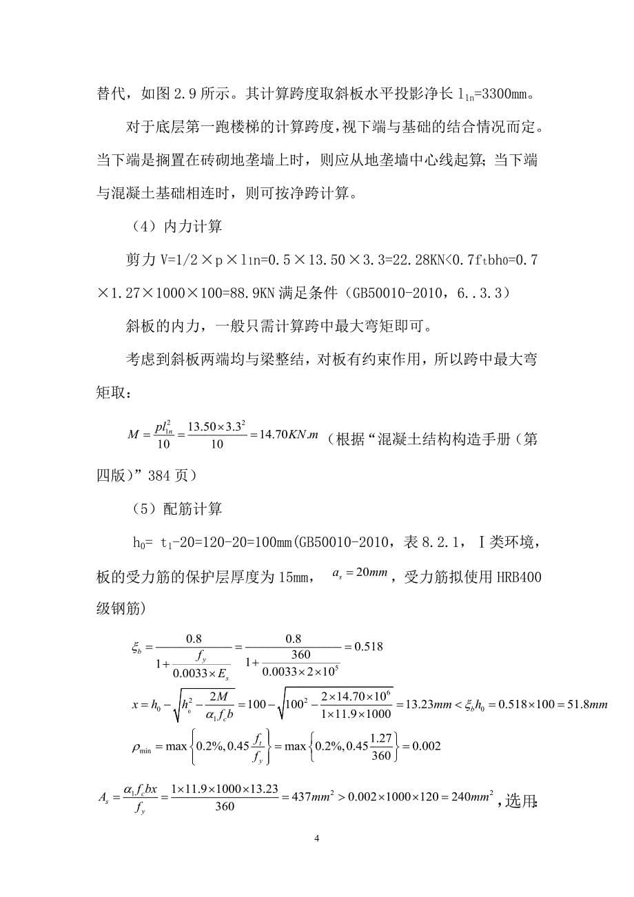 板式楼梯计算实例_第5页