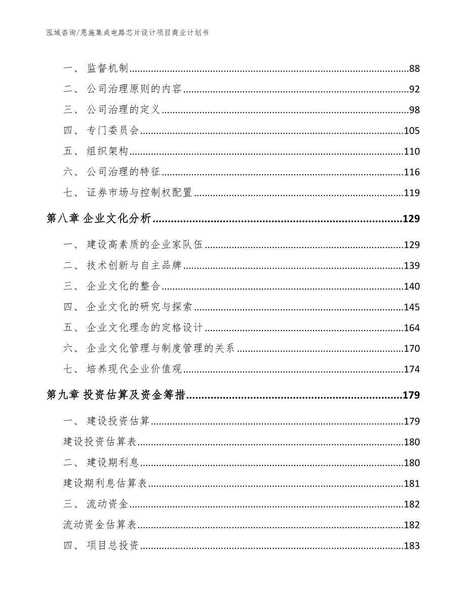 恩施集成电路芯片设计项目商业计划书_第4页