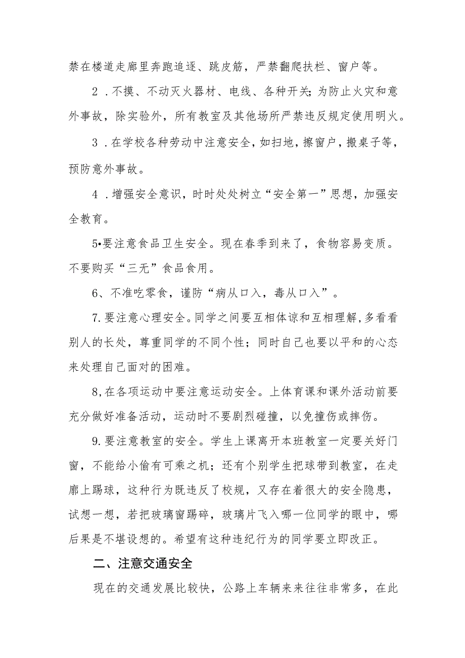 2023小学校长开学思政第一课讲话稿【完整版三篇】_第2页