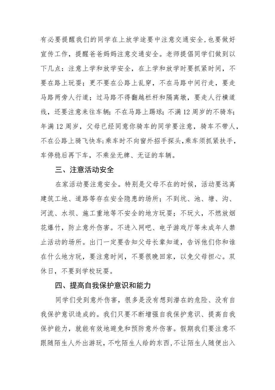 2023小学校长开学思政第一课讲话稿【完整版三篇】_第3页