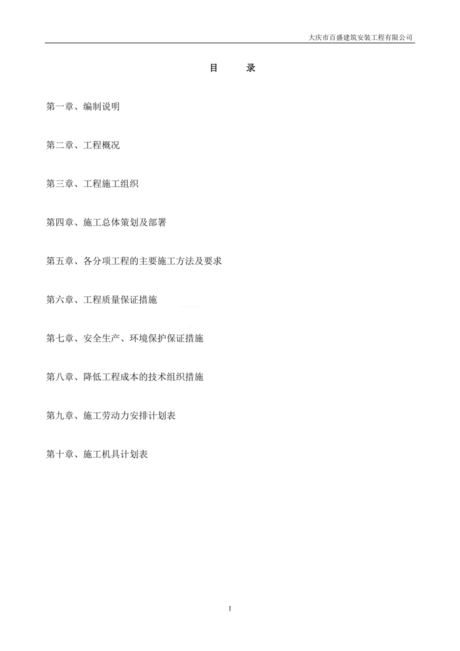 建筑电气施工组织设计2_第1页