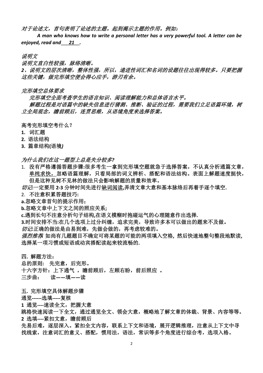 高考英语完形填空解题技巧和方法_第2页