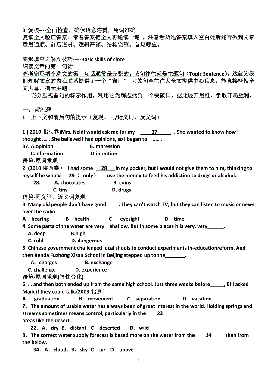 高考英语完形填空解题技巧和方法_第3页