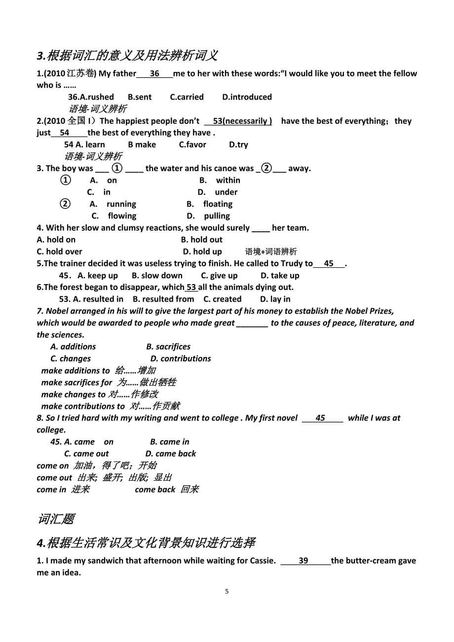高考英语完形填空解题技巧和方法_第5页