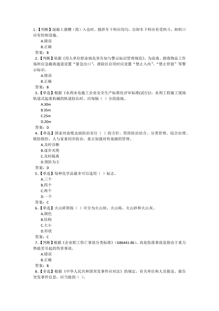 2016年全国水利安全生产知识网络竞赛试题_第1页