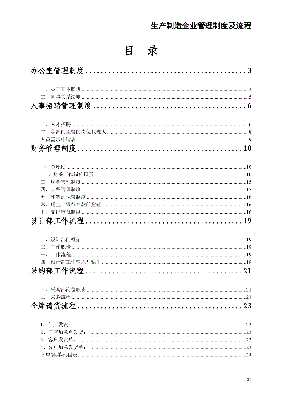 12-公司管理制度及流程-生产制造企业（天选打工人）.docx_第2页