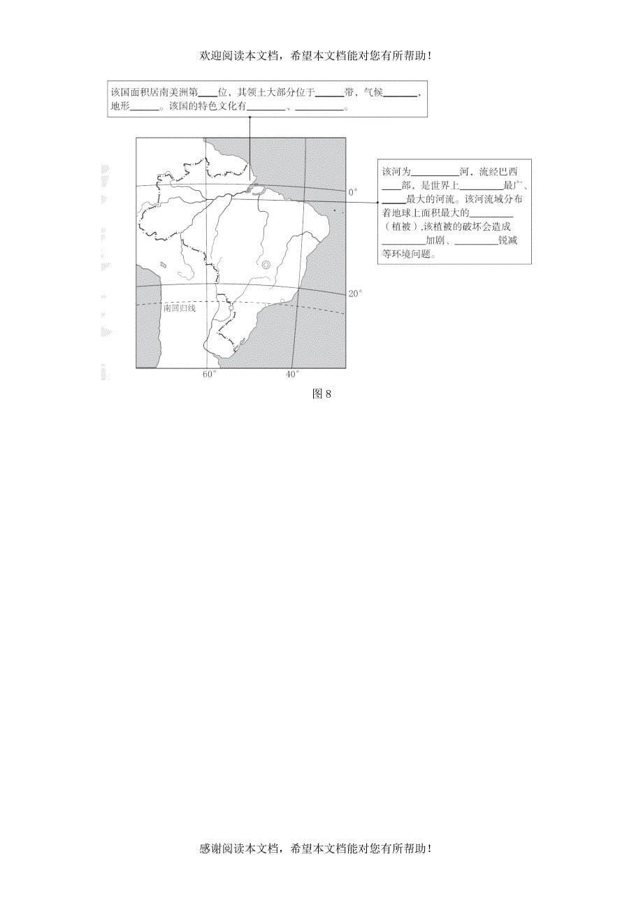 2022年七年级地理下册填图学地理新版新人教版_第5页