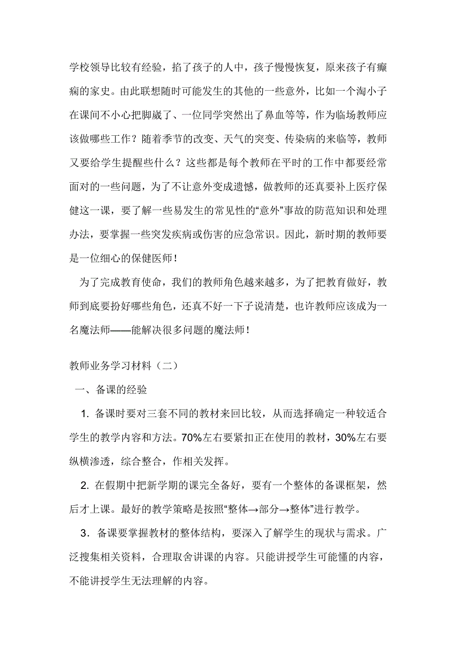 教师角色新思考.doc_第2页