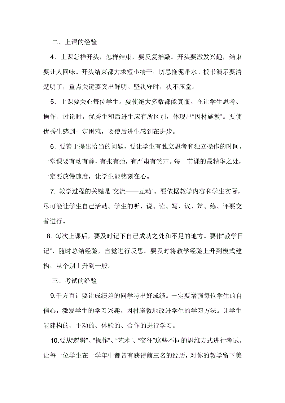 教师角色新思考.doc_第3页