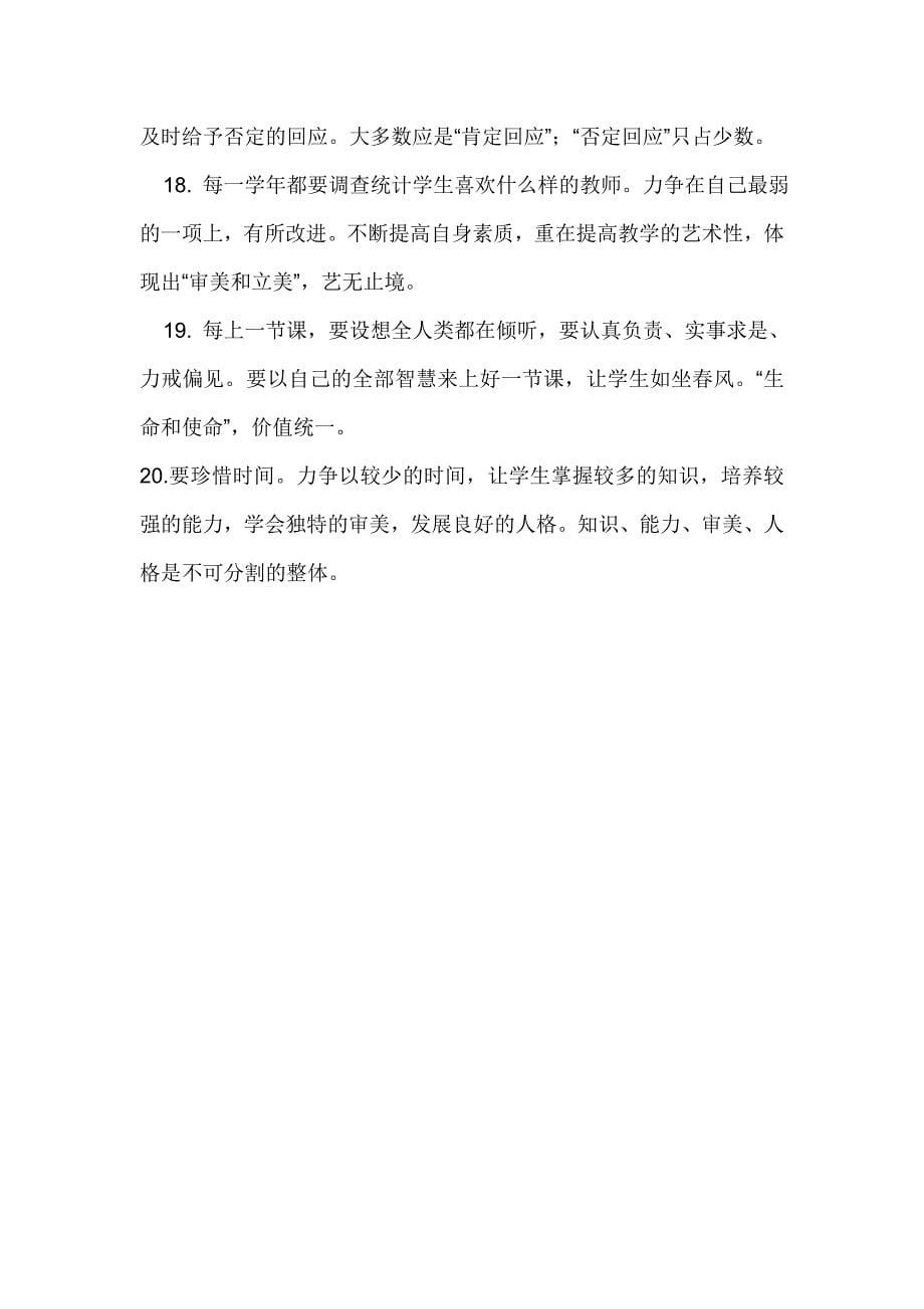 教师角色新思考.doc_第5页