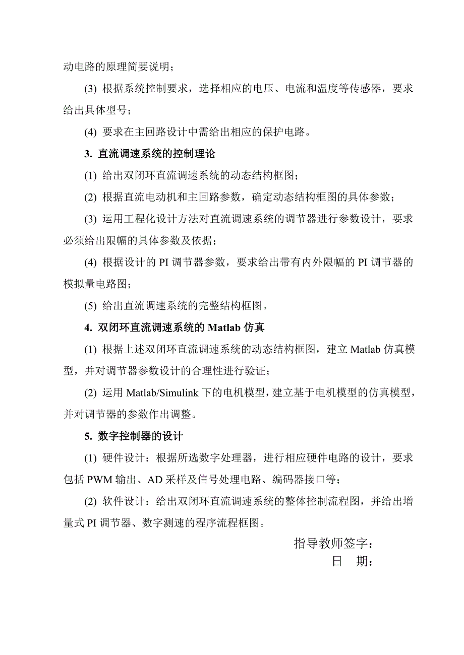 双闭环直流调速系统的设计_第3页