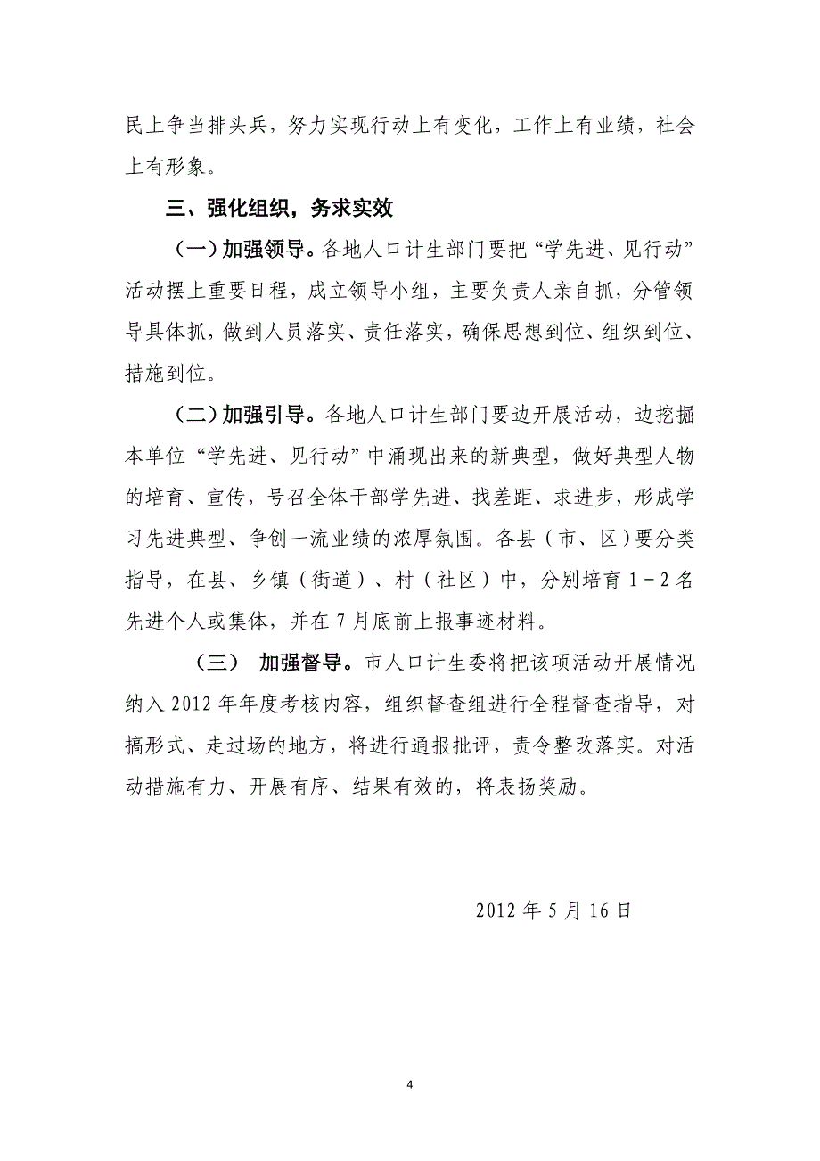 学先进见行动实践活动.doc_第4页