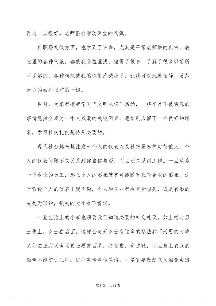 2023年学习礼仪个人心得体会.docx_第5页