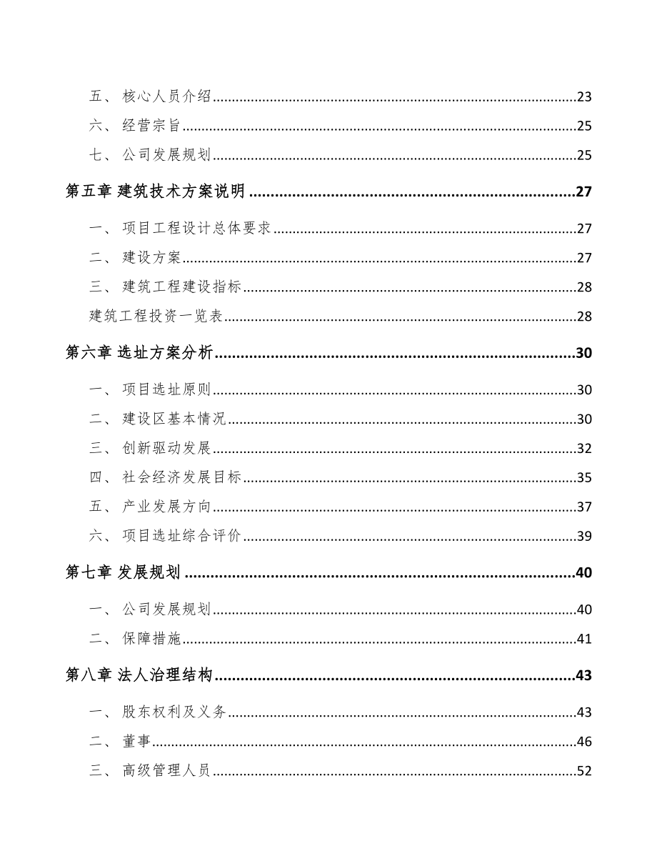 水溶性高分子项目可行性研究报告范文模板_第3页