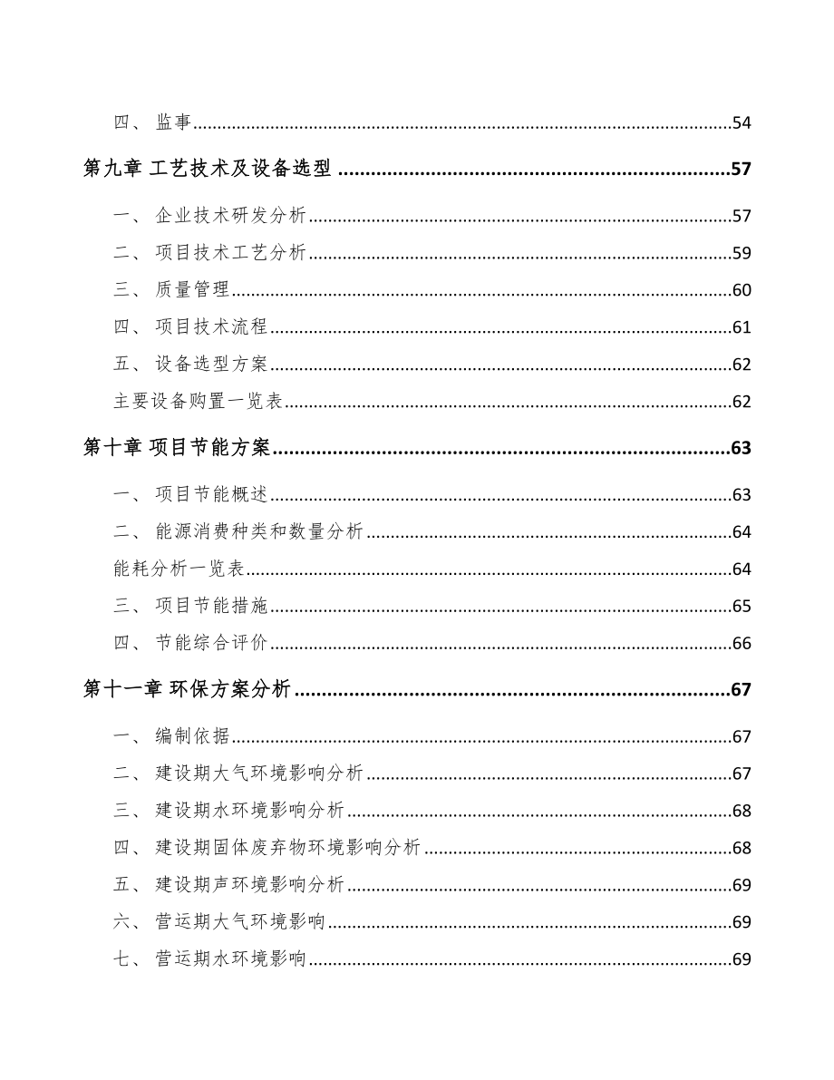 水溶性高分子项目可行性研究报告范文模板_第4页