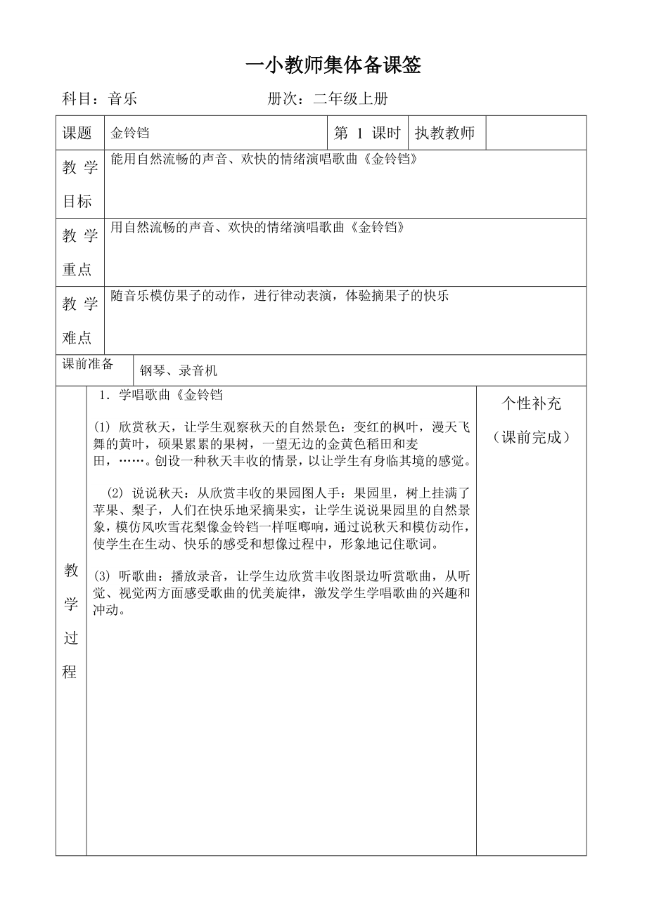 湘教版小学二年级音乐上册全册集体备课教案_第1页