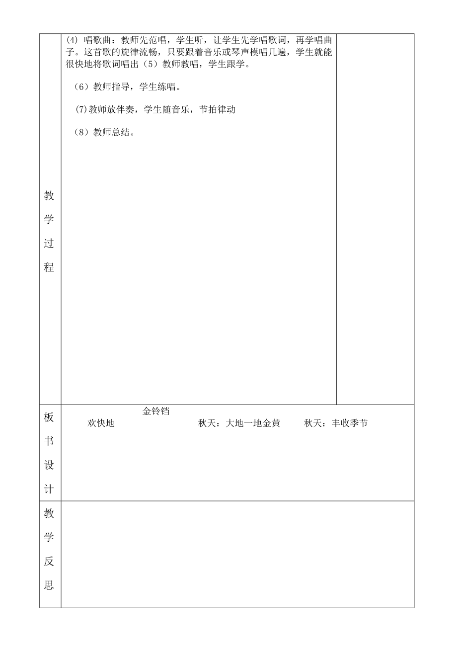 湘教版小学二年级音乐上册全册集体备课教案_第2页