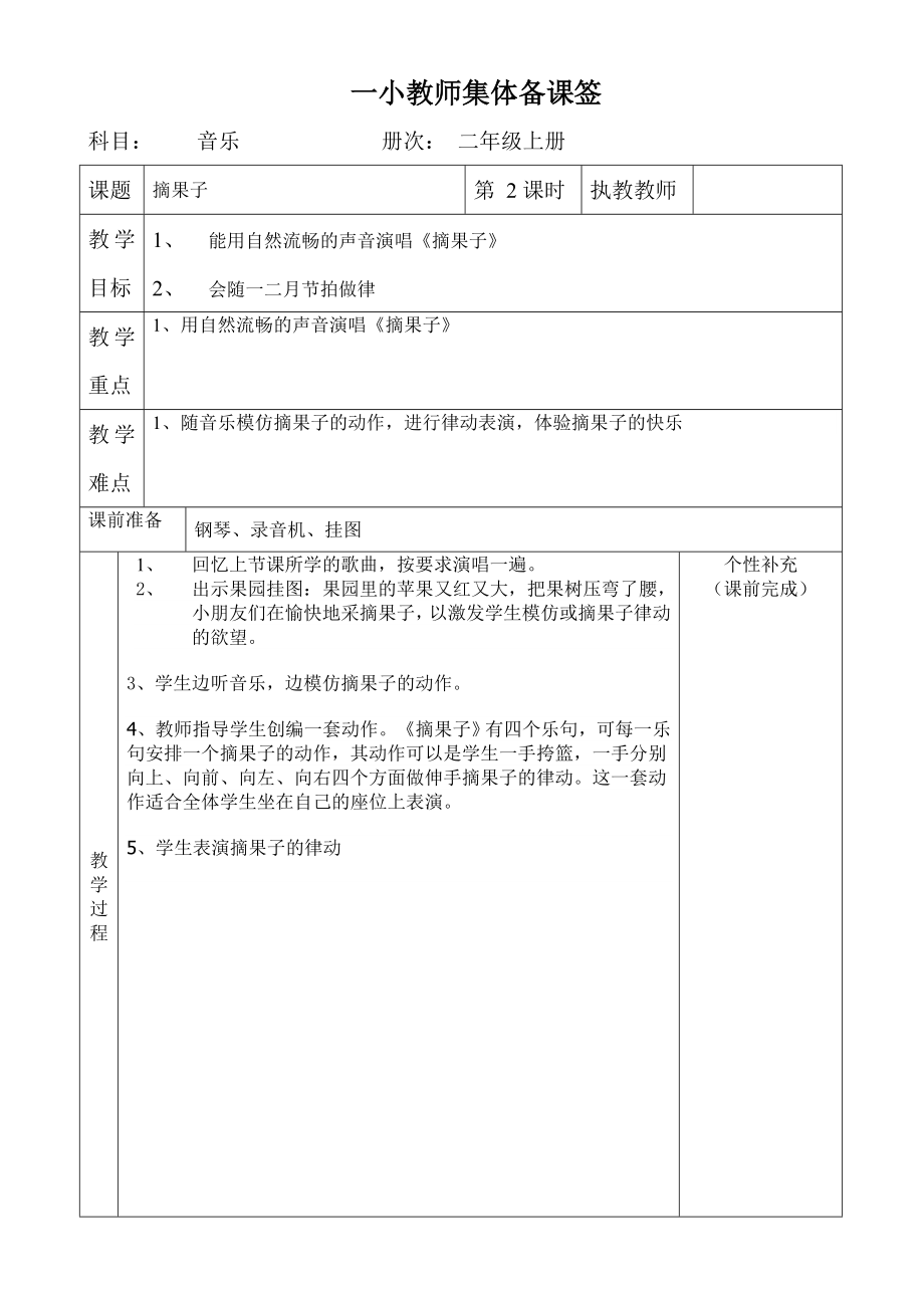 湘教版小学二年级音乐上册全册集体备课教案_第3页