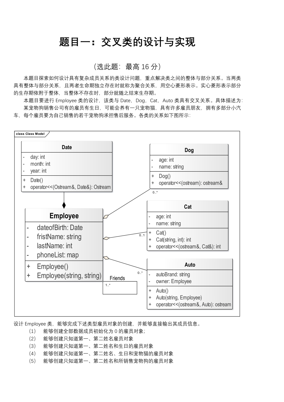 面向对象程序过程考核题目_第2页