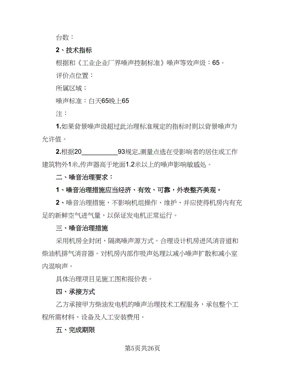 2023安全工程施工协议书电子版（9篇）_第5页