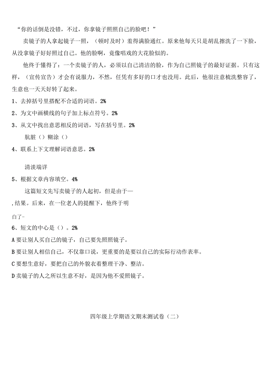 人教版四年级上册语文期末试卷及答案_第3页