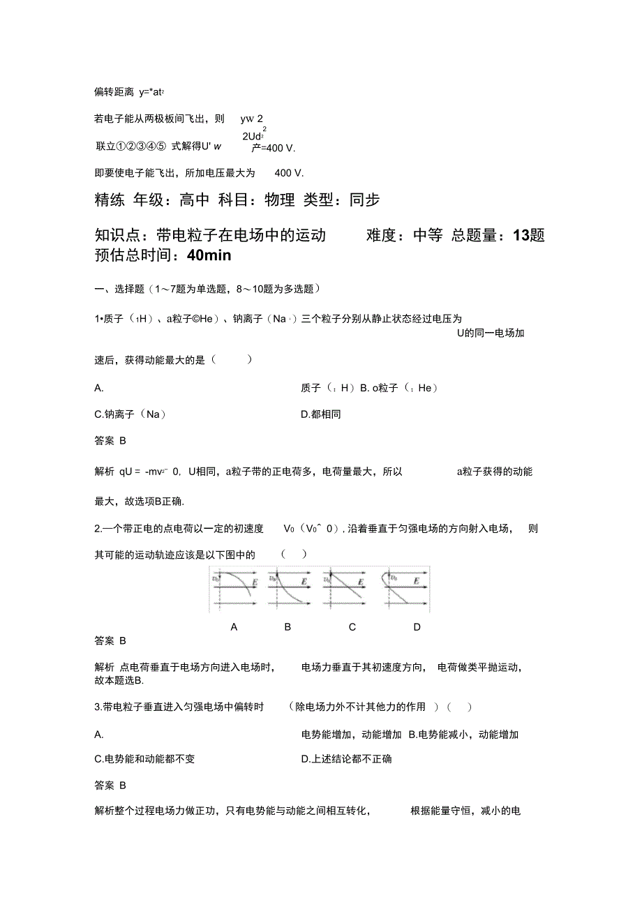 19带电粒子在电场中的运动_第3页