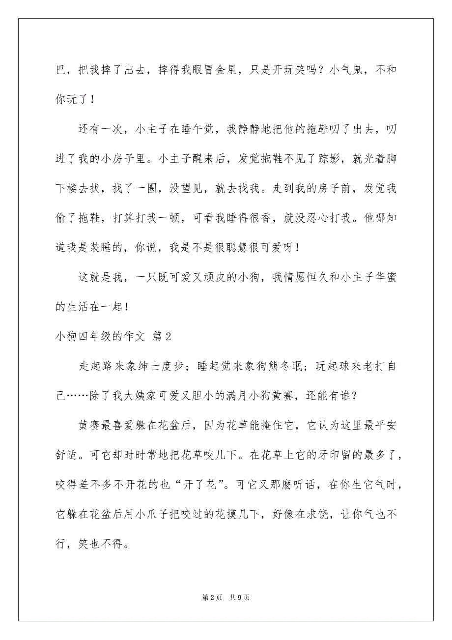 小狗四年级的作文8篇_第2页