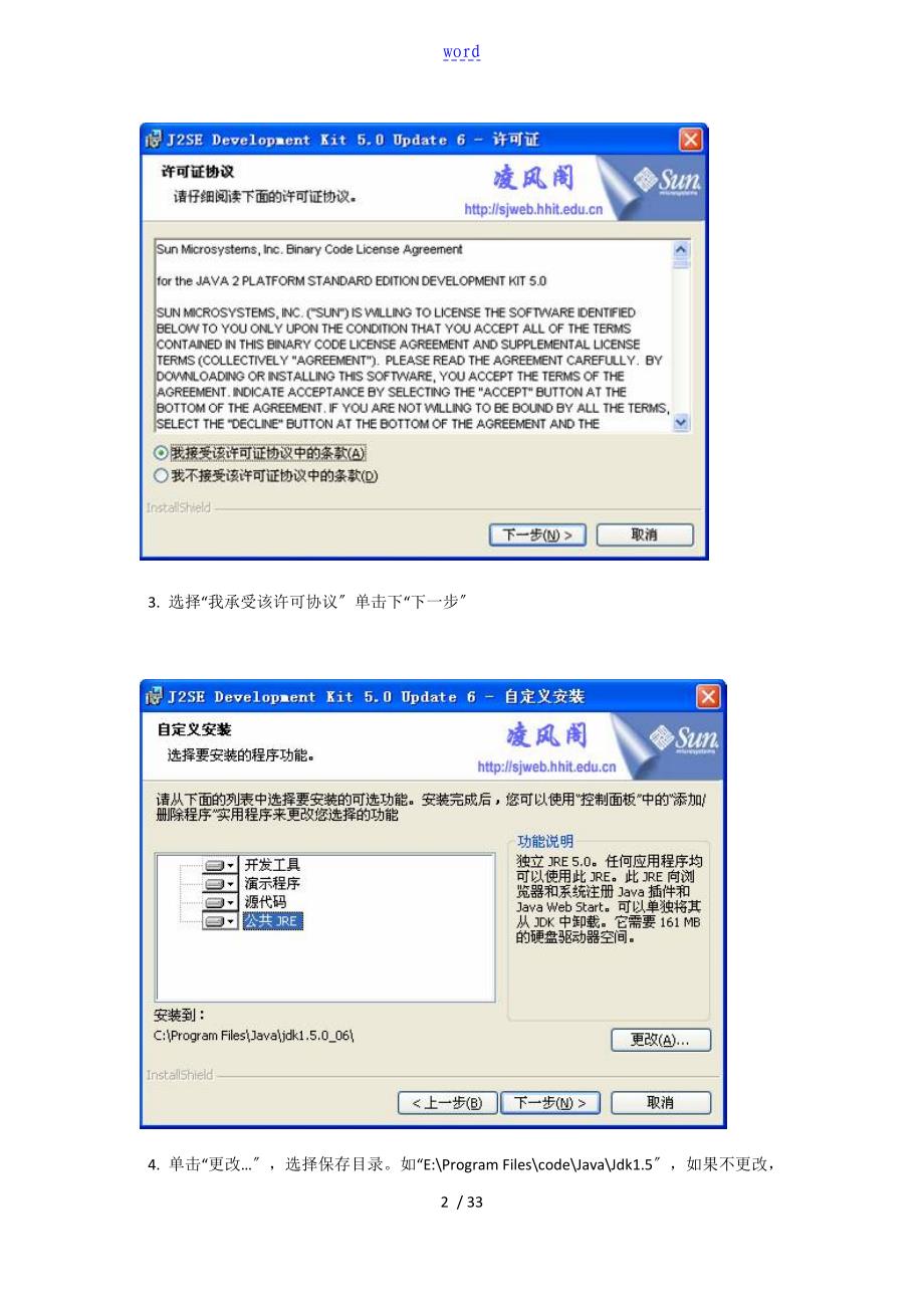 javaweb系统安装部署文档_第2页