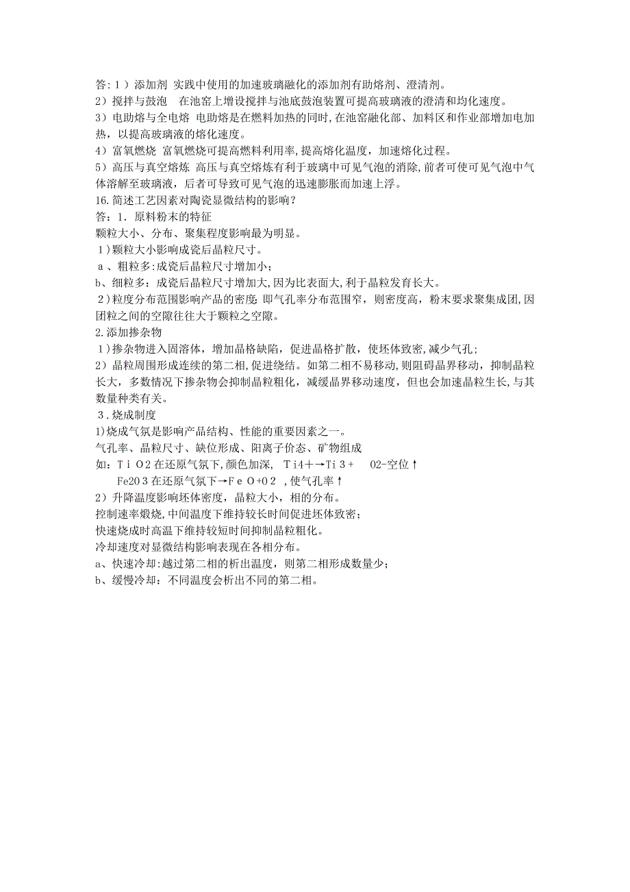 无机非金属材料工艺学题库_第4页