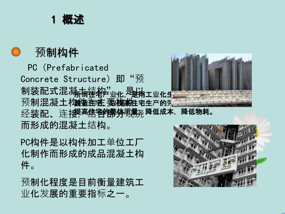 基于IE的预制构件工厂设施规划_第4页