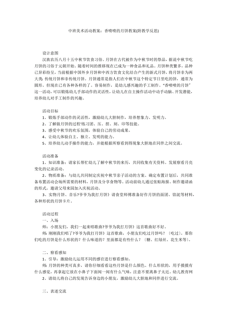 中班美术活动教案：香喷喷的月饼教案(附教学反思)_第1页