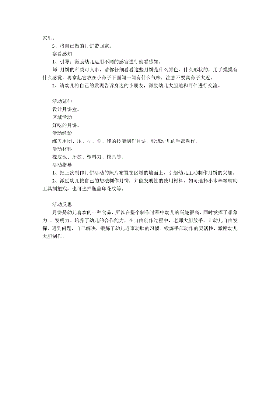 中班美术活动教案：香喷喷的月饼教案(附教学反思)_第3页