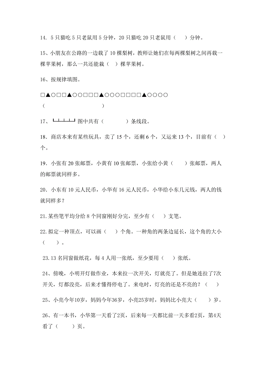 小学二年级上册应用题与思维训练集锦500题_第4页